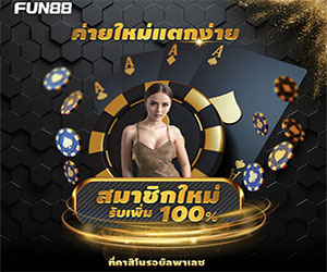 FUN88 การส่งเสริม