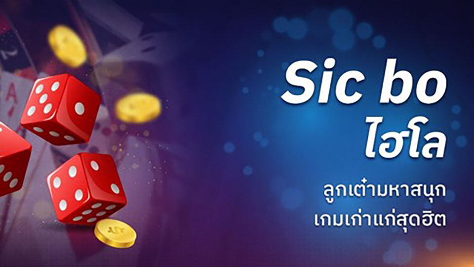 แทงไฮโลไทย