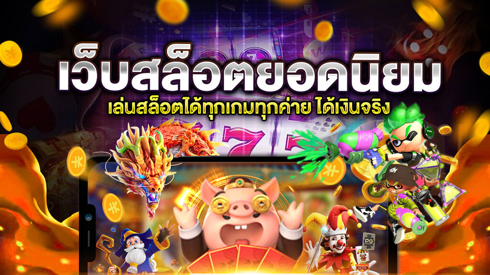 ไทยสล็อต