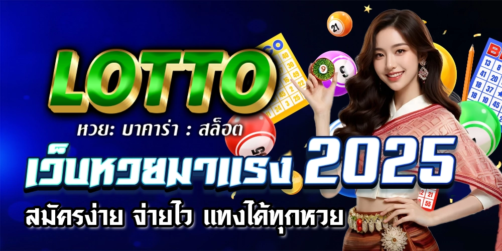 โบนัสลอตเตอรี่ออนไลน์