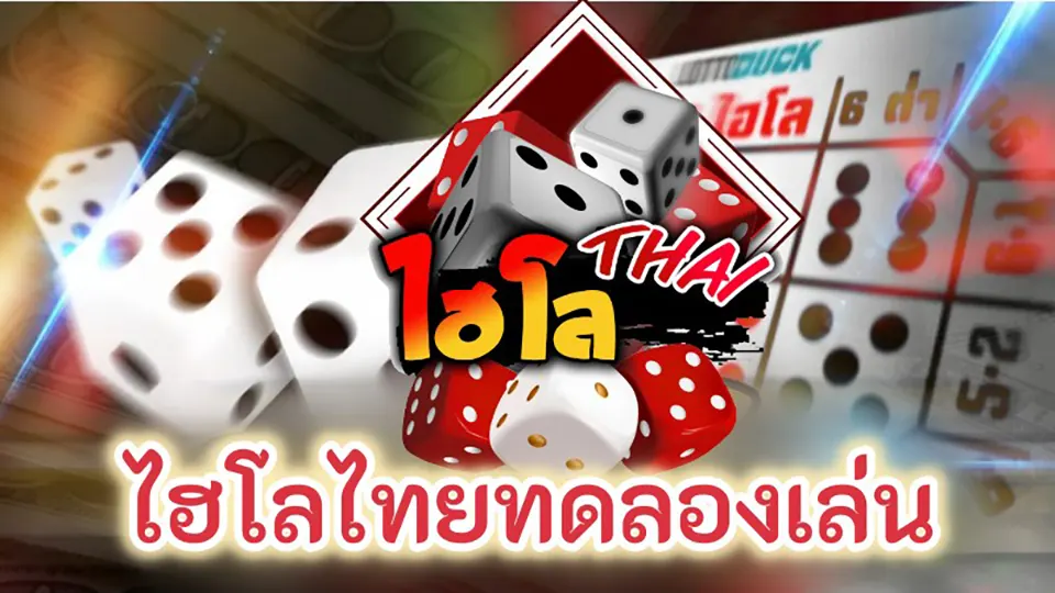 กฎและกติกาไฮโล