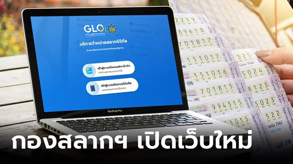วิธีการรับโบนัสลอตเตอรี่ออนไลน์