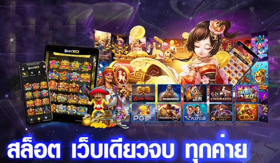 วิธีการใช้โบนัสสล็อต